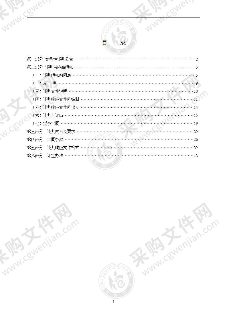 瑞安市云周街道站西社区、周苌村垃圾临时堆放场清运服务采购项目