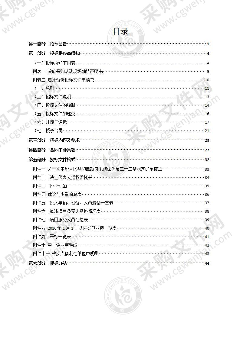 2021-2023年瑞安市塘下镇鲍田、场桥、海安办事处现场维持秩序安保服务