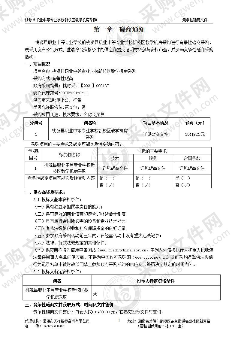 桃源县职业中等专业学校新校区教学机房采购