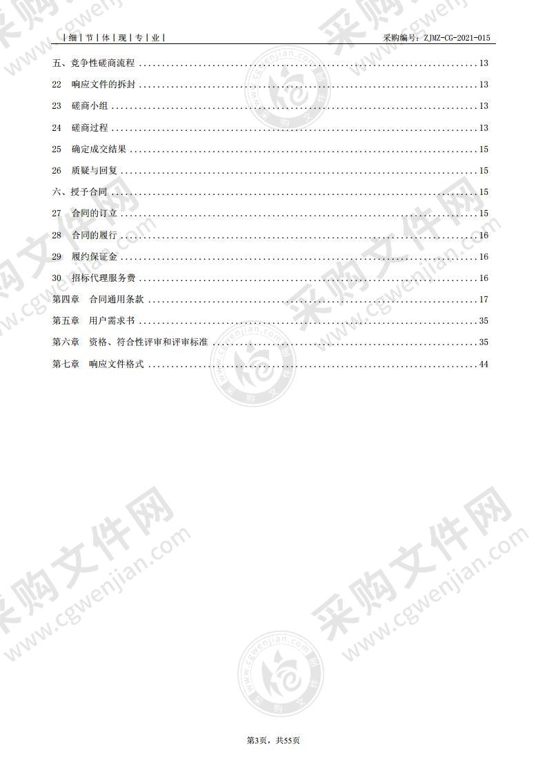 遂溪县山内水库等 8 宗小型水库除险加固工程监理服务