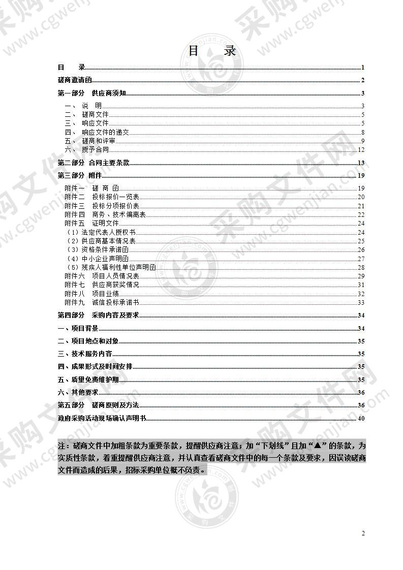 2021年温州市生态修复项目后评估项目