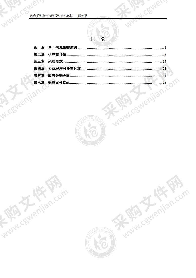 阜阳师范大学2021年运行维护服务