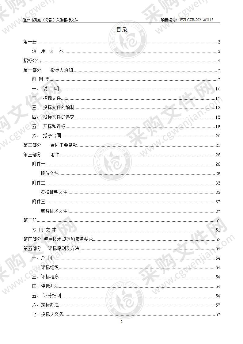 2021年隔离护栏、标志清洗工程项目