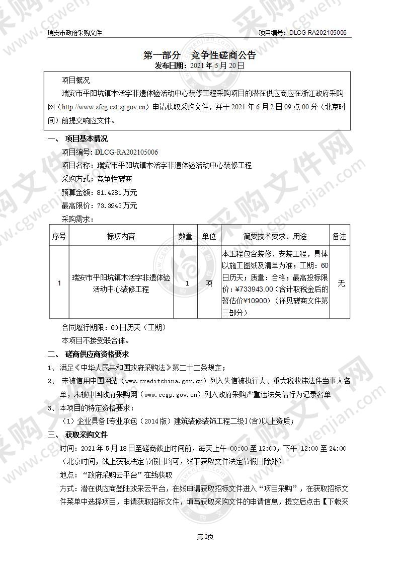 瑞安市平阳坑镇木活字非遗体验活动中心装修工程