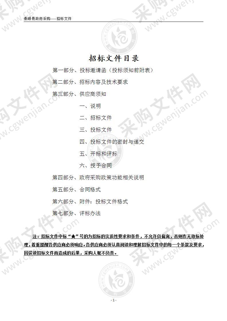 泰顺县人力资源和社会保障局业务档案数字化加工