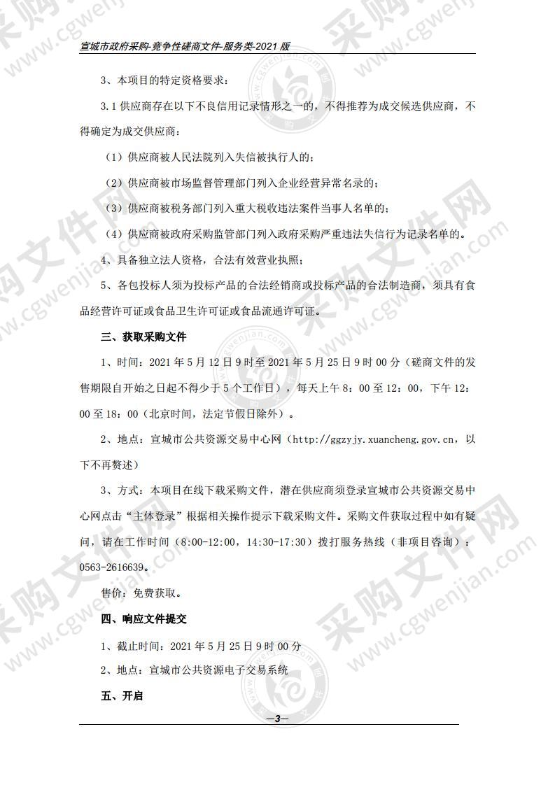 安徽省南湖强制隔离戒毒所 2021 年 7 月-12 月戒毒人员食堂生活物资采购项目