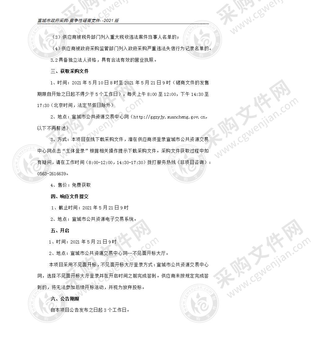 宣城市2021年度工业产品质量市级监督抽查采购项目