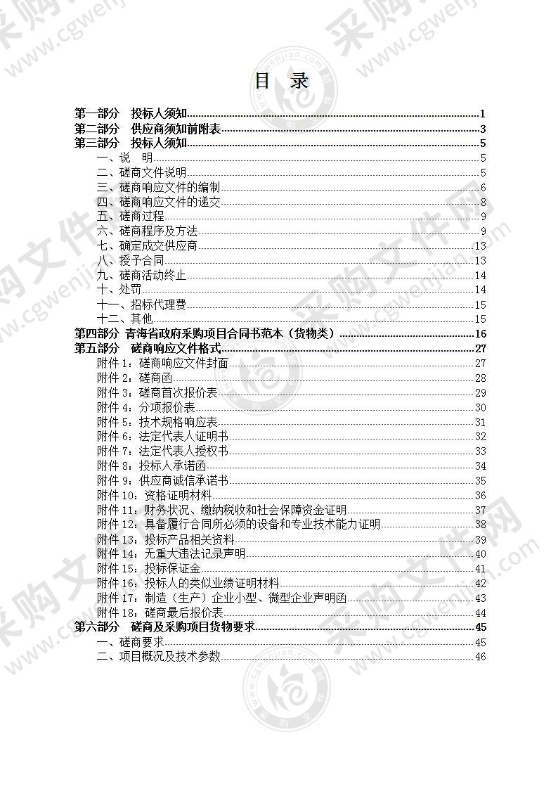 中国工农红军西路军纪念馆馆藏文物预防性保护项目