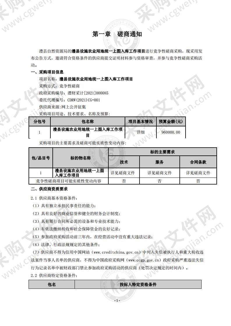 澧县设施农业用地统一上图入库工作项目