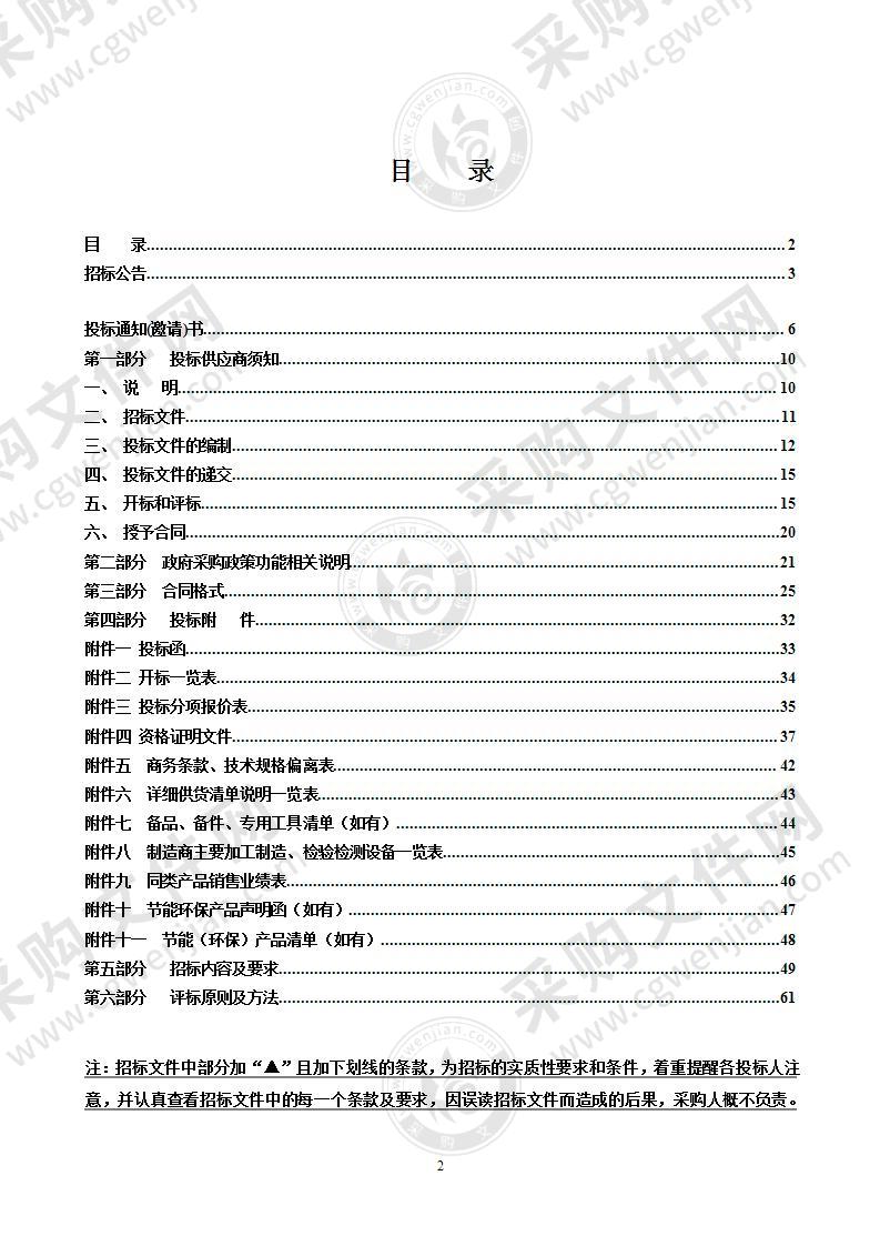 洞头区近岸海域救援能力提升项目