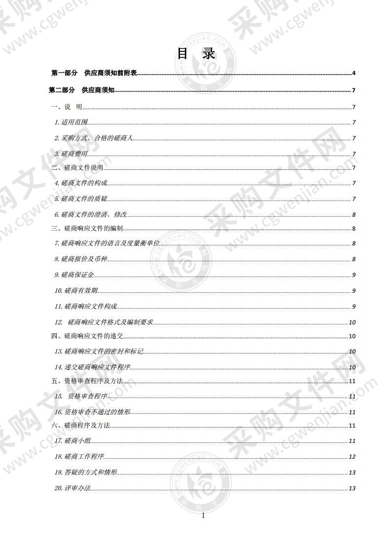 海南州州级矿产资源规划编制费（2021-2025年）