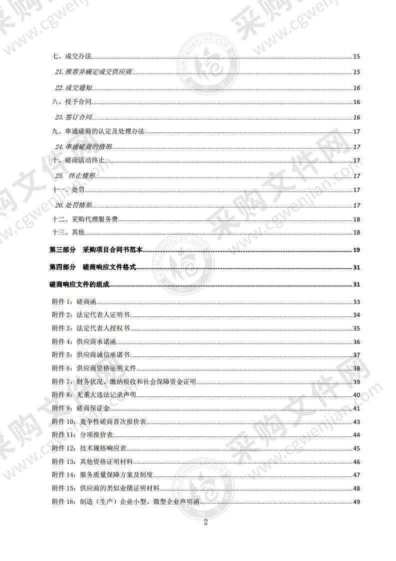 海南州州级矿产资源规划编制费（2021-2025年）