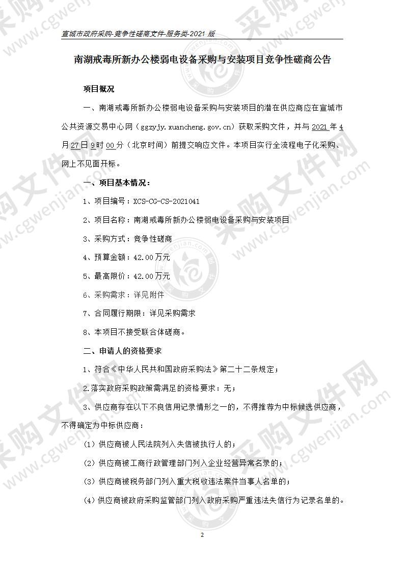 南湖戒毒所新办公楼弱电设备采购与安装项目