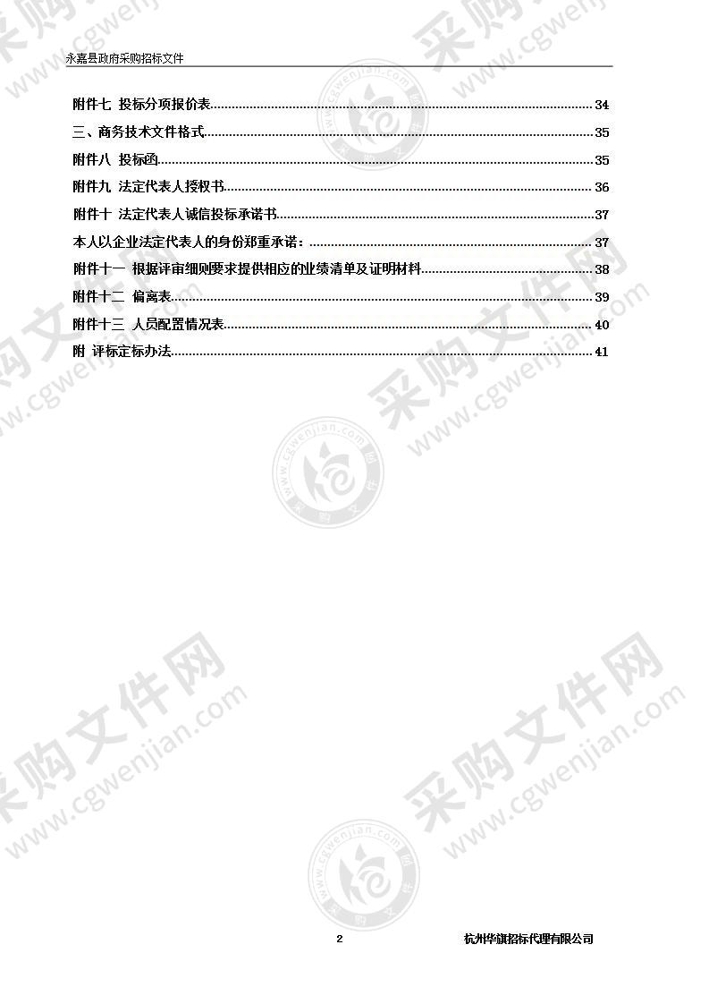 永嘉县疑似污染地块的应急调查项目