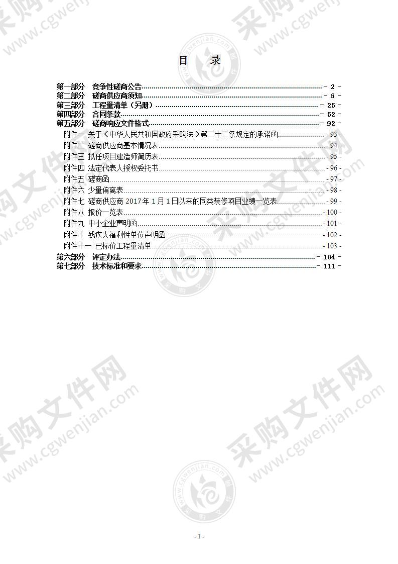 瑞安市塘下镇人民政府（财政）瑞安市塘下镇南戏演绎中心装修工程项目