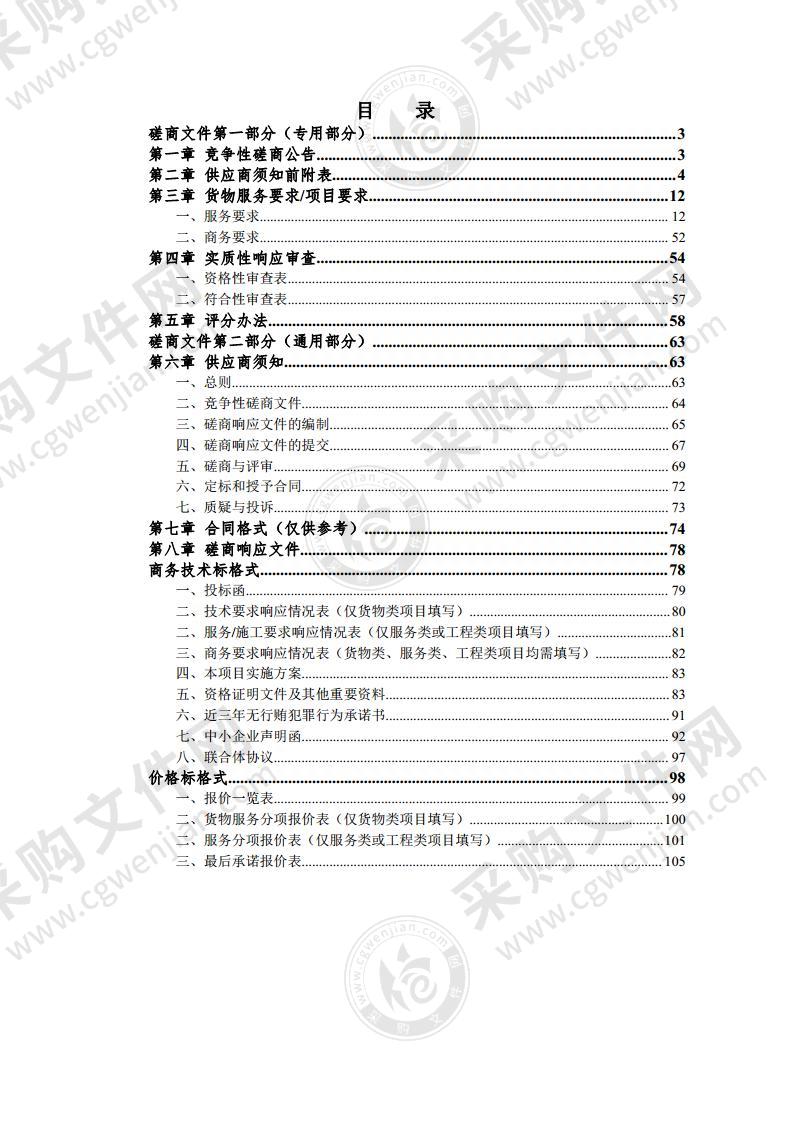 黄山区旅游大数据中心-传承创新展示馆设计施工一体化采购项目