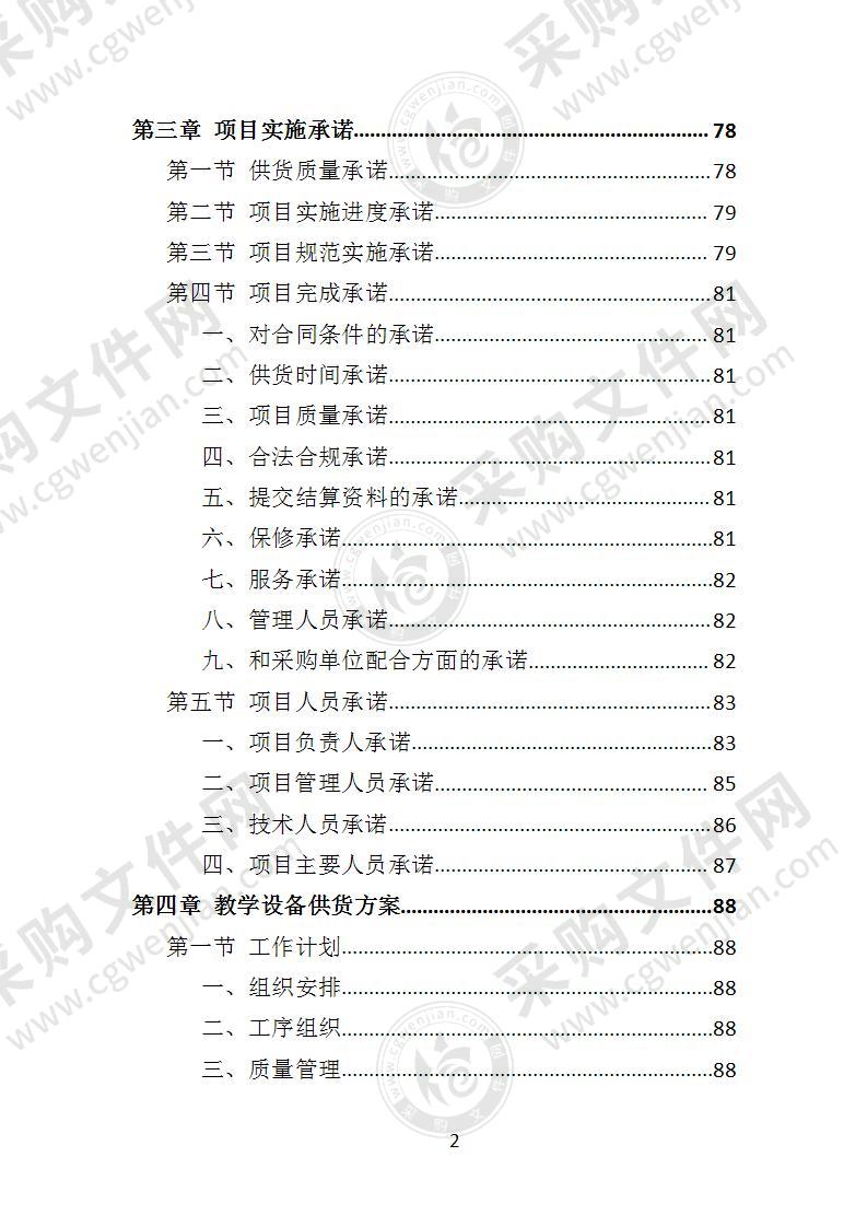 教学设备投标方案