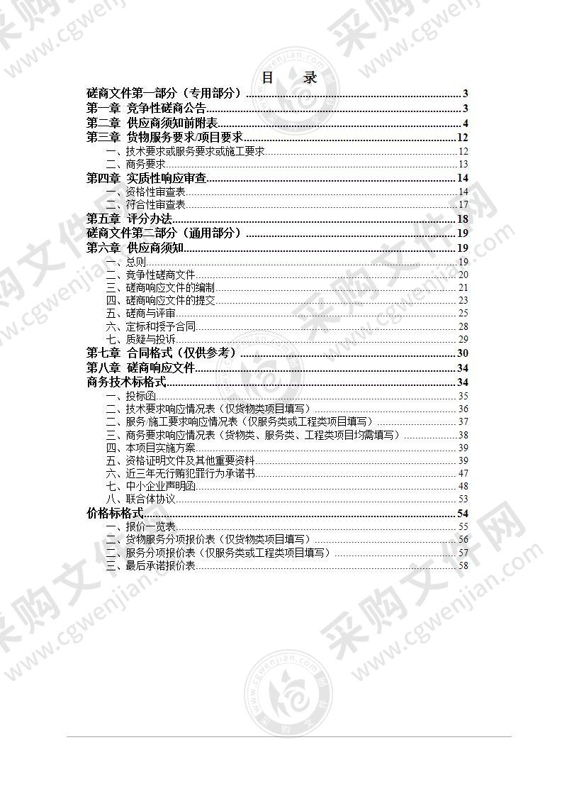 休宁县疾病预防控制中心病媒生物防制采购项目