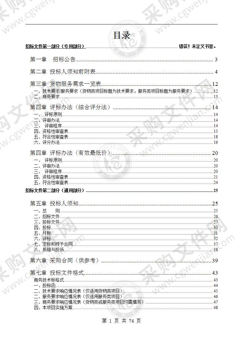 黄山市农村生活垃圾治理PPP项目2021-2022年度绩效评估考核服务采购项目