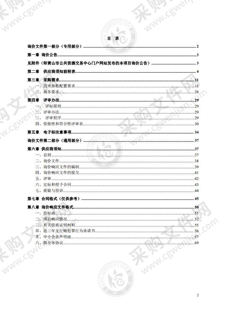 市直学校安防联网集成系统建设采购项目