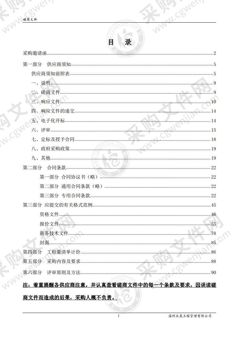 温州市交通运输综合行政执法队基层站所规范化试点建设项目（标段一-装修部分）