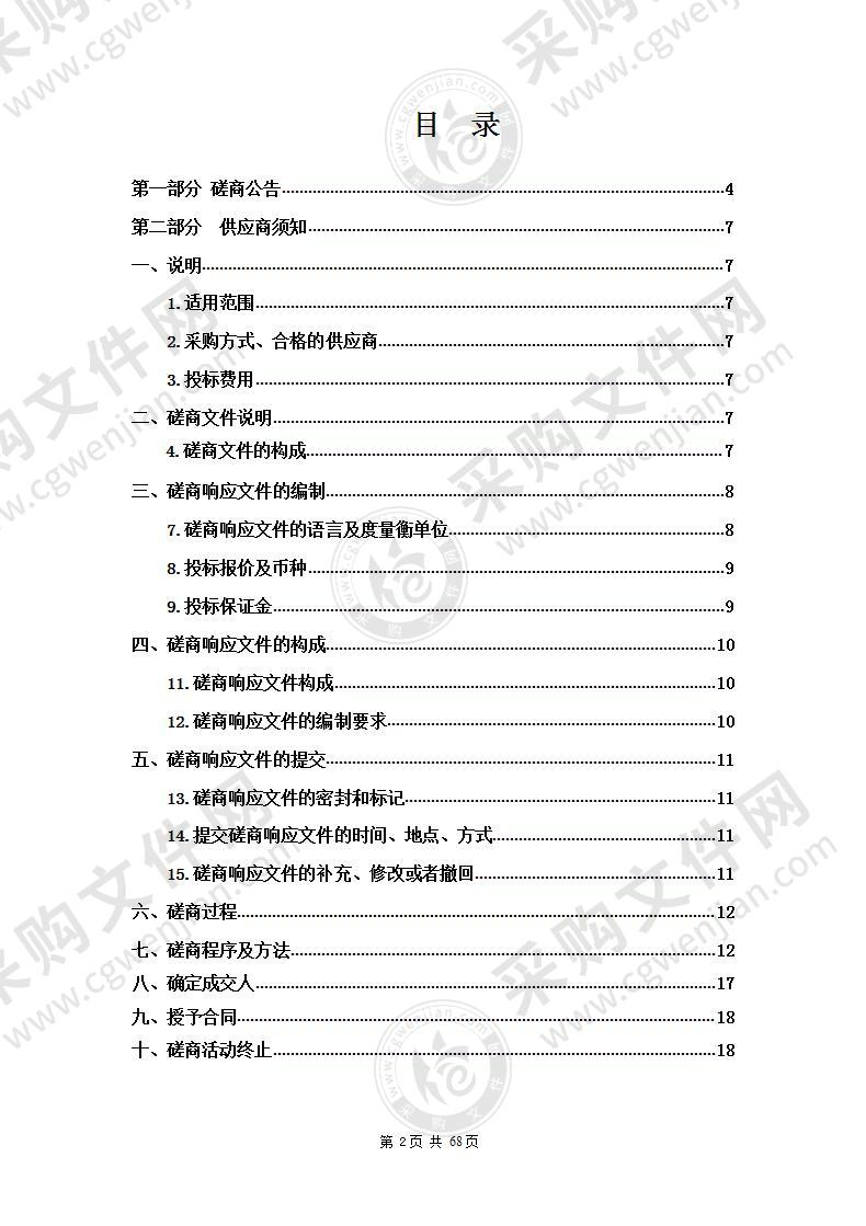 湟源县中央广播电视节目无线数字化覆盖17个台（站）设备维护服务项目