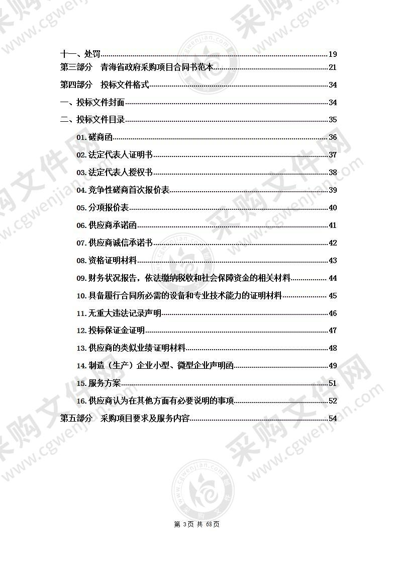 湟源县中央广播电视节目无线数字化覆盖17个台（站）设备维护服务项目