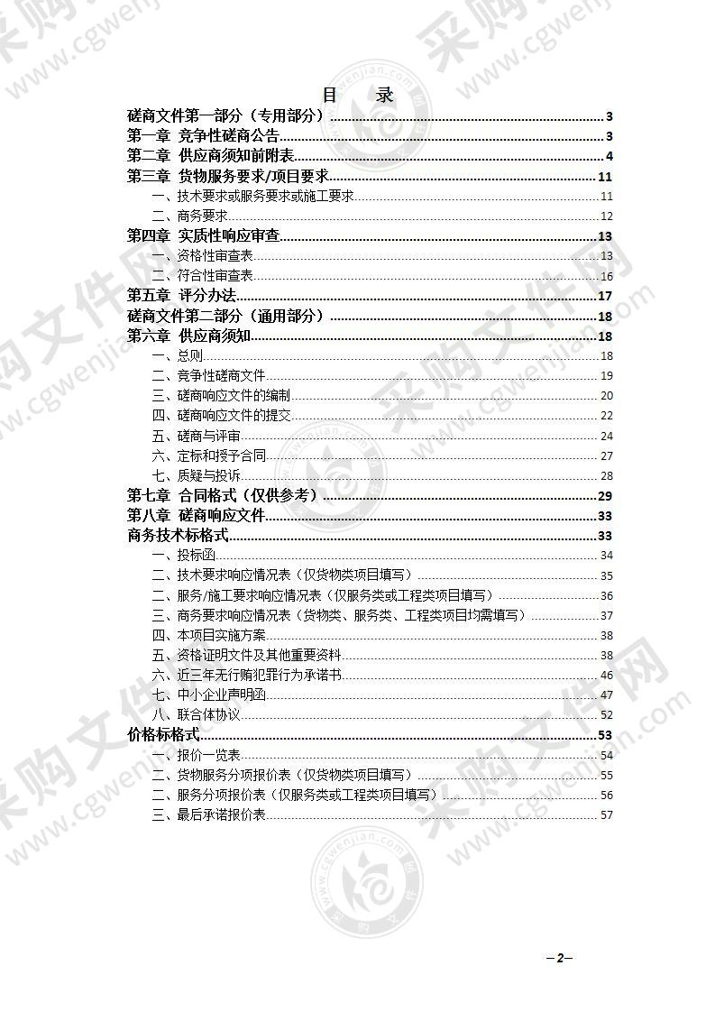 黄山市G205山深线（K1584+600-K1596+000）段路面修复养护工程第三方过程检测及交（竣）工检测服务采购项目