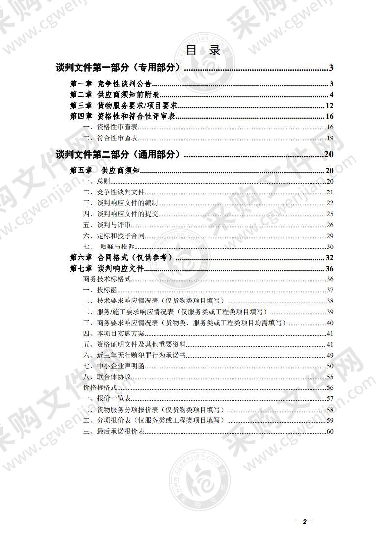 市疾控中心疫苗运输冷藏车采购项目