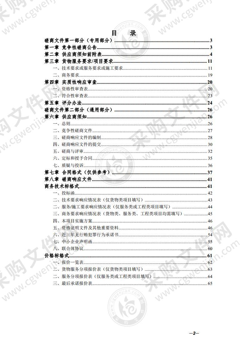 休宁县消防救援大队副食品配送采购项目