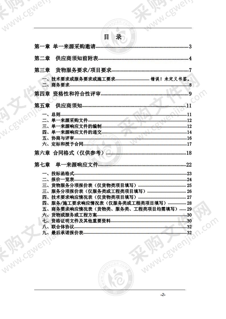 黄山风景区松材线虫病防控生物菌剂采购项目