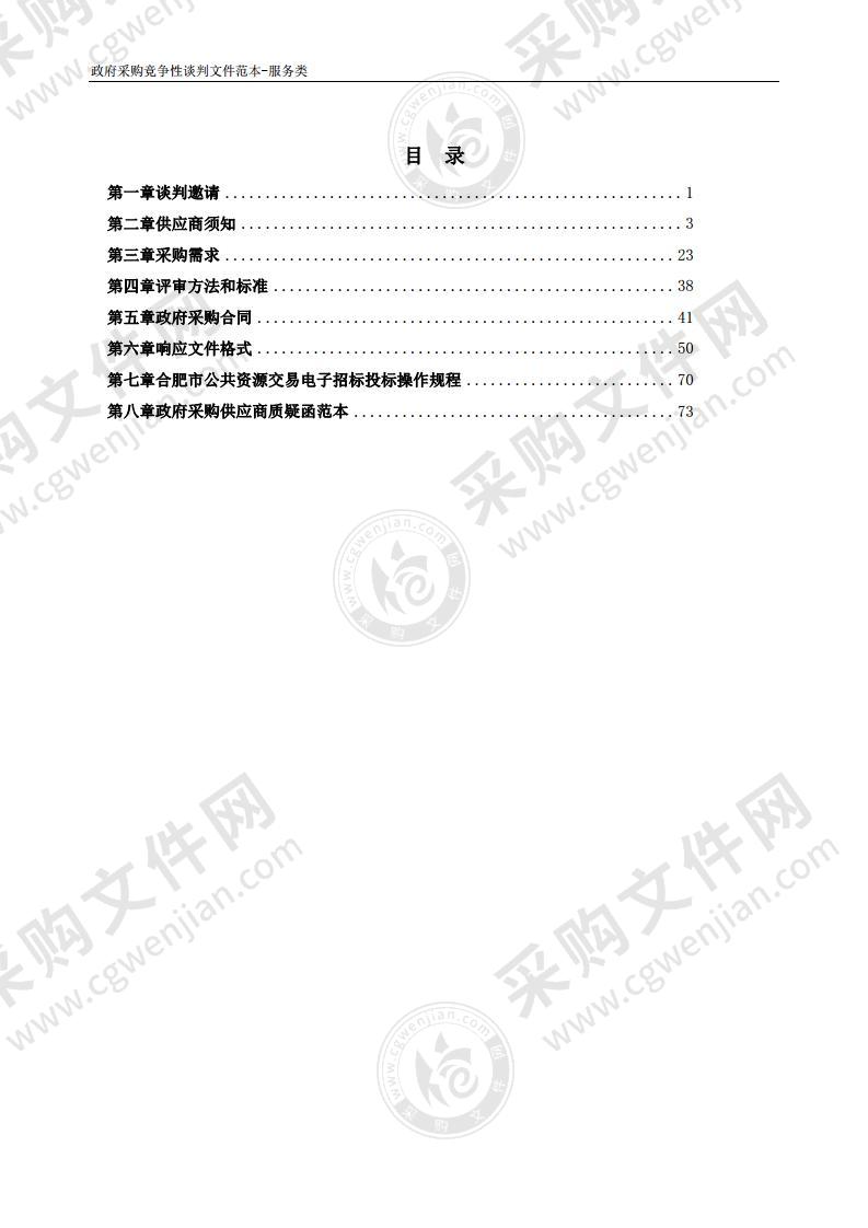 巢湖市城区建筑垃圾等应急处置市场化服务外包