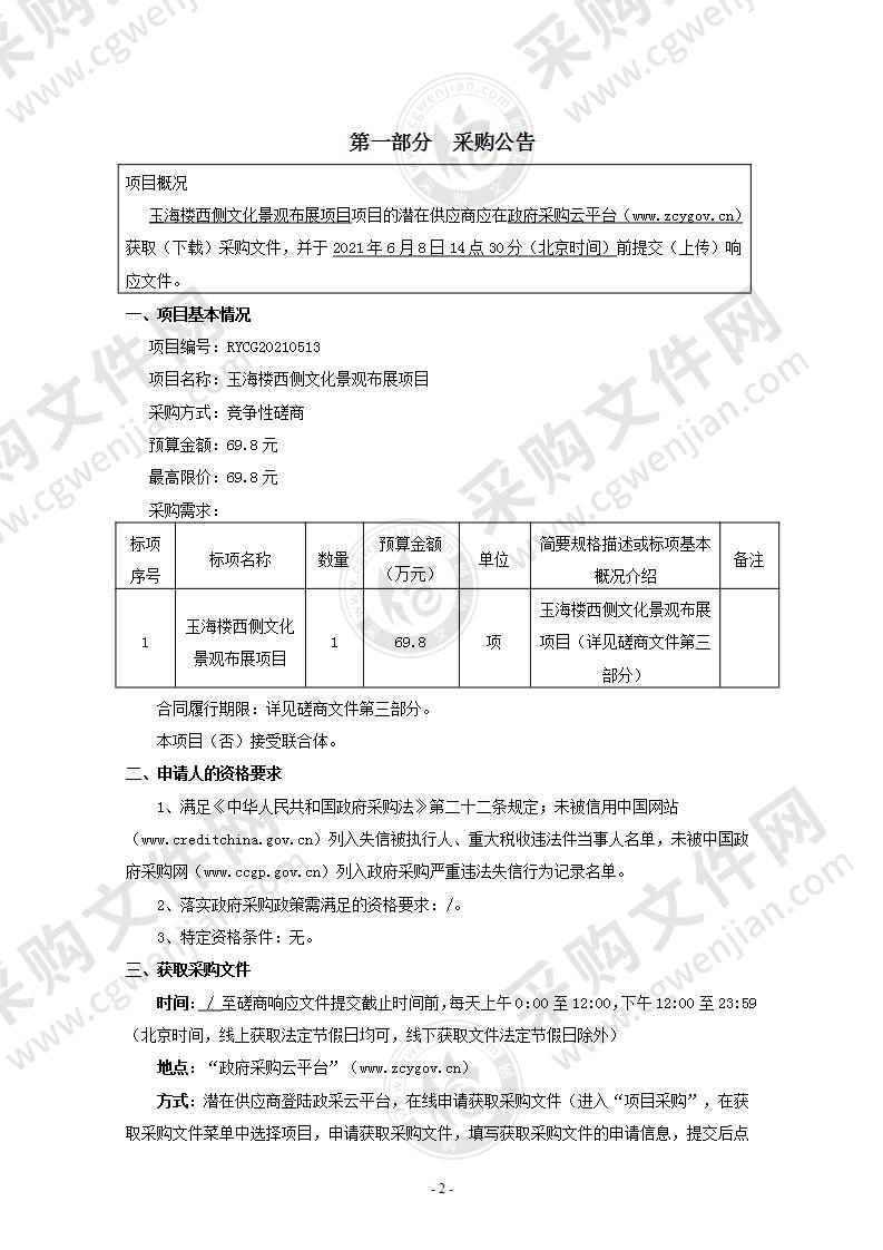 玉海楼西侧文化景观布展项目