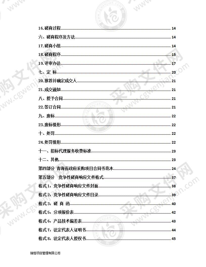 青海大学地质资源与地质工程实践教学平台建设设备购置项目