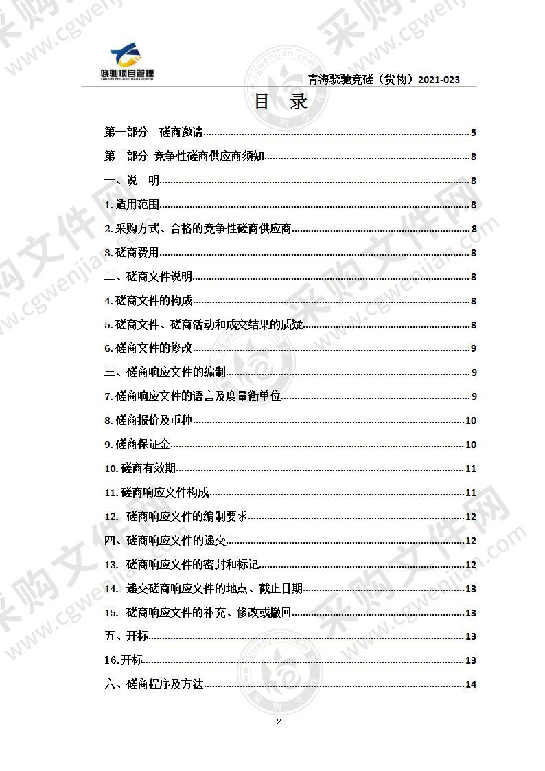 化隆回族自治县人民医院购置口腔科医疗设备采购项目