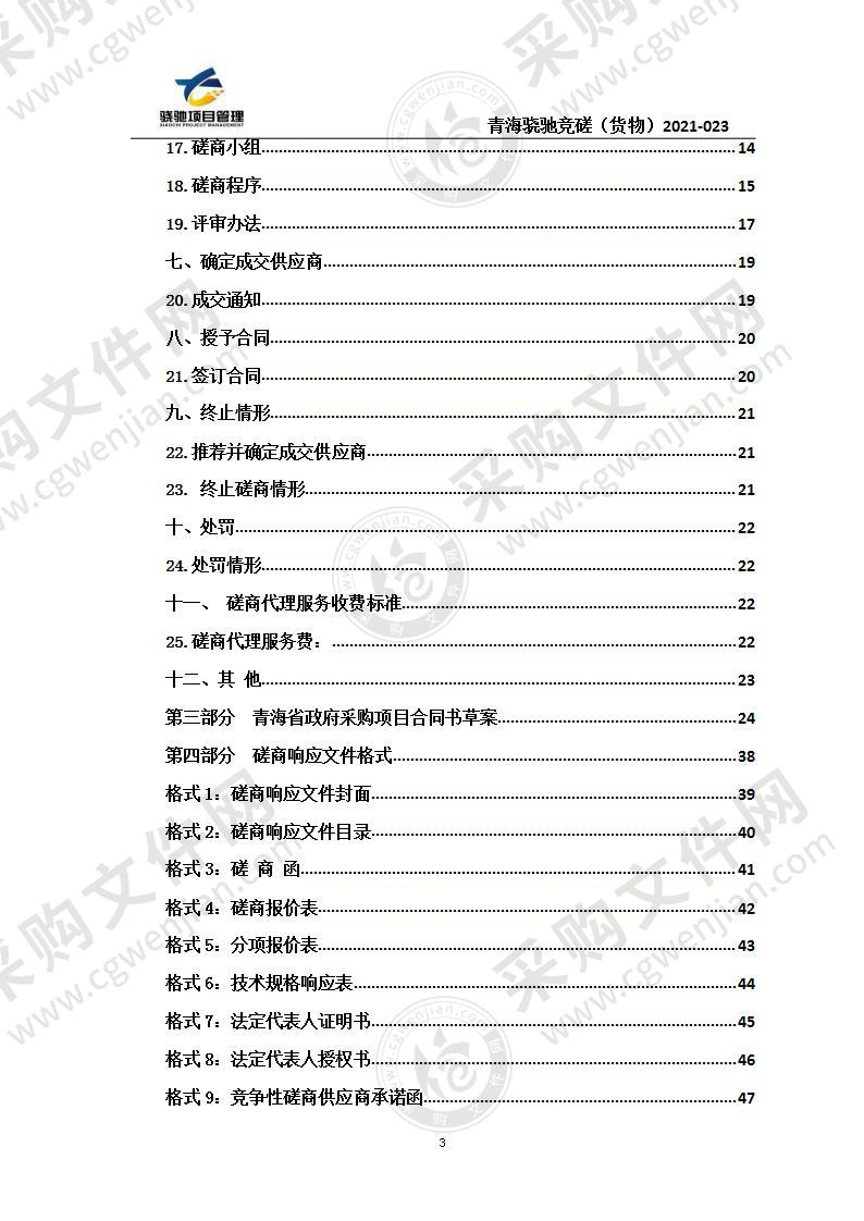 化隆回族自治县人民医院购置口腔科医疗设备采购项目