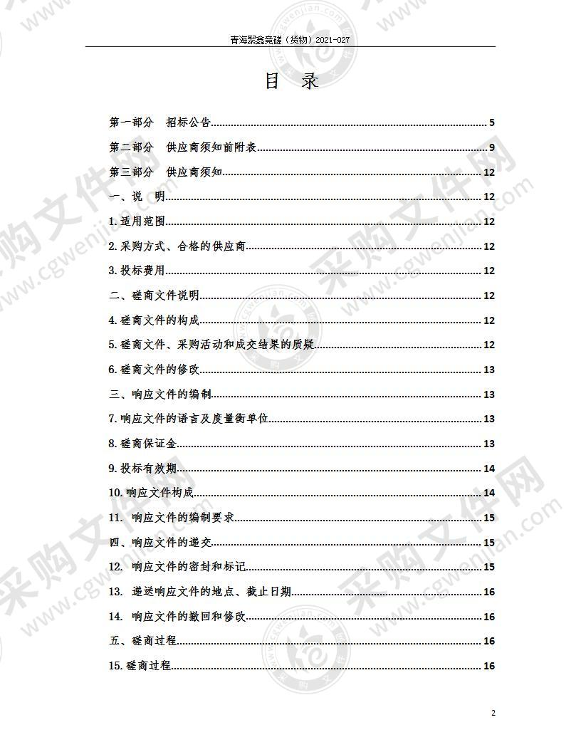 达日县无菌消毒供应室设备采购项目