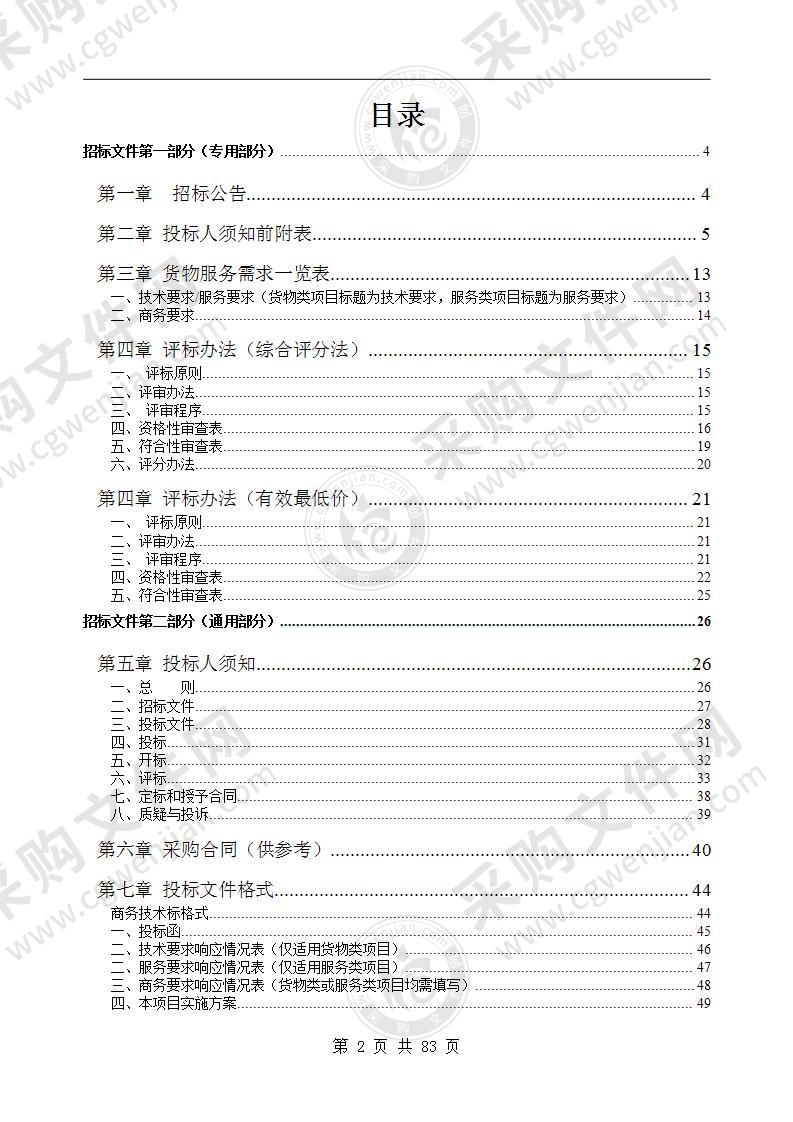 2020年屯溪区老旧小区完善提升项目（智能安防完善）采购项目