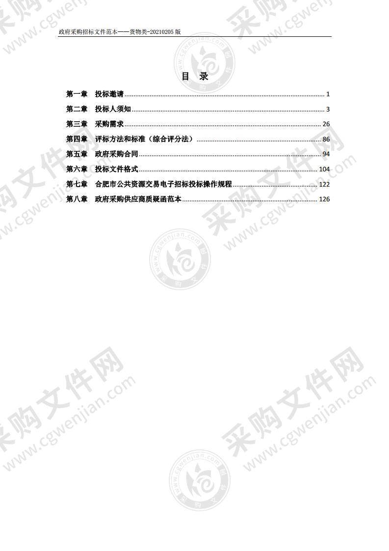 2021年包河区部分学校智慧课堂采购项目