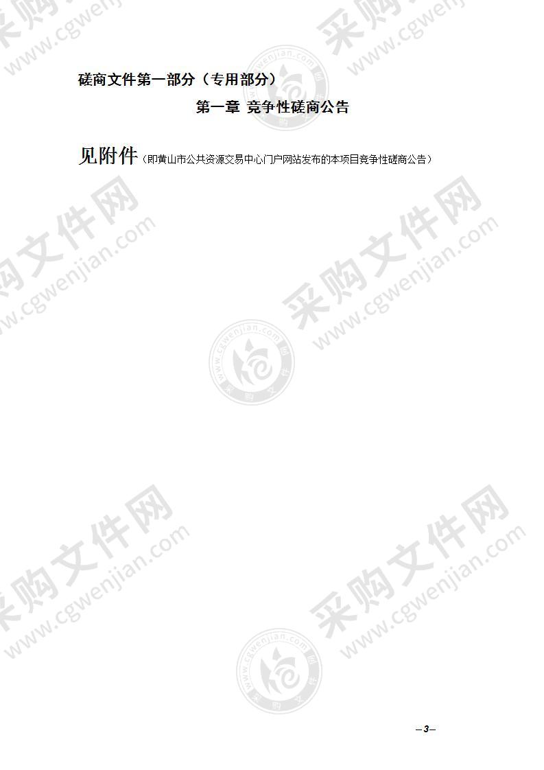 黄山市 G233 克黄线(K2013+200～K2016+300)段路面修复养护工程第三方过程检测及交（竣）工检测服务采购项目