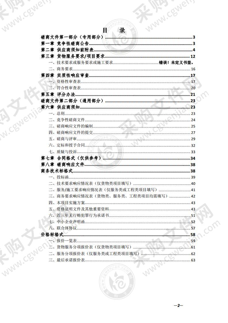 S103合黄路(K352+600～K372+600)段灾害防治工程第三方过程检测及交（竣）工检测服务采购项目