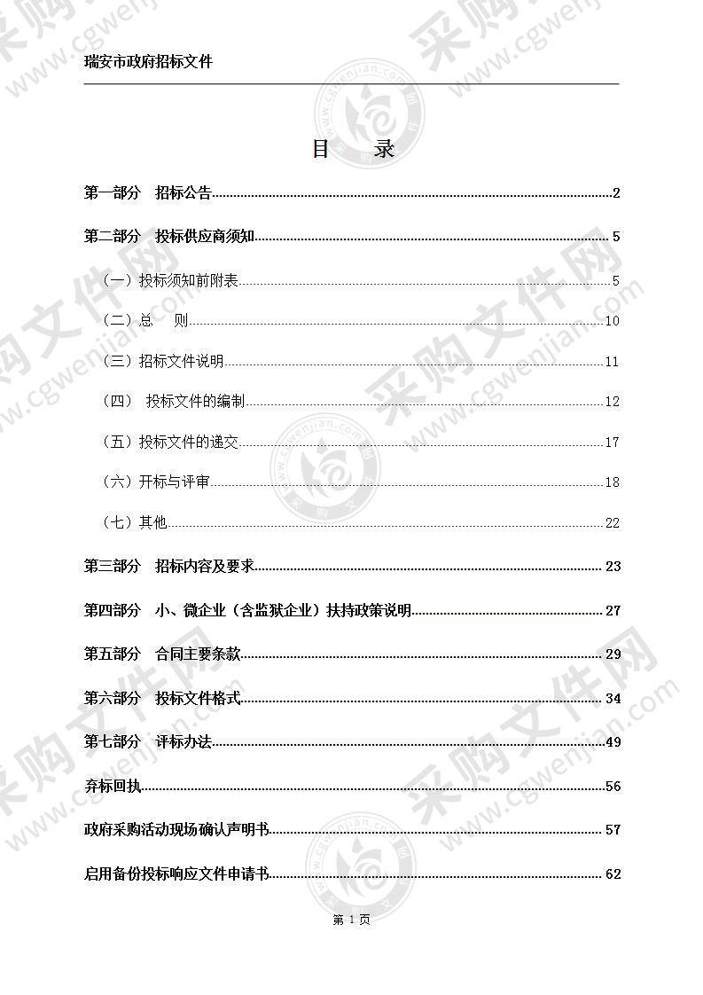 瑞安市中心城区内涝防治专项规划