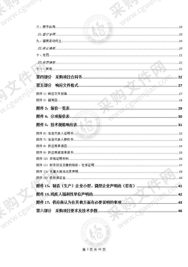 2021年城东区国家级教育信息化教学实验区城东区智慧教育云平台服务