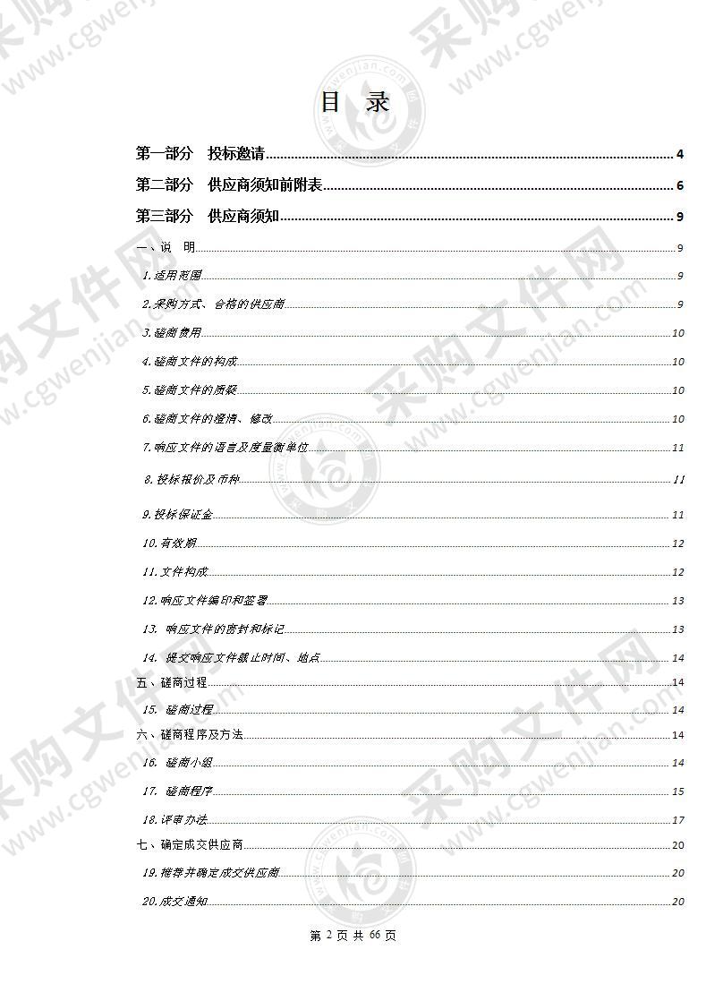 2021年城东区国家级教育信息化教学实验区城东区智慧教育云平台服务