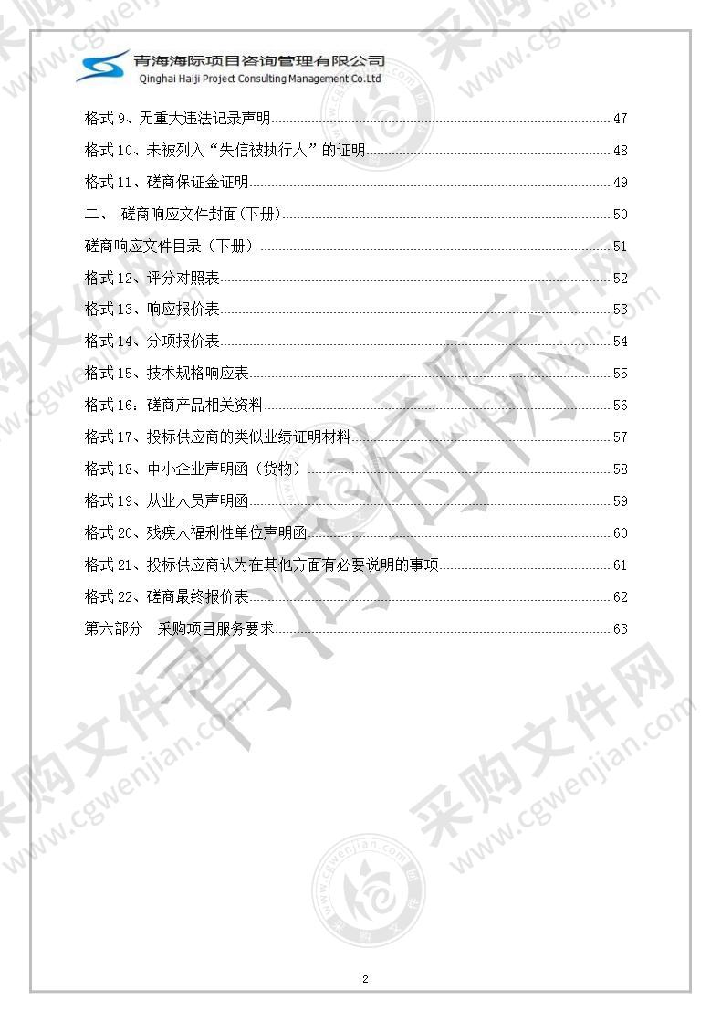 班玛县公安局办公设备采购项目