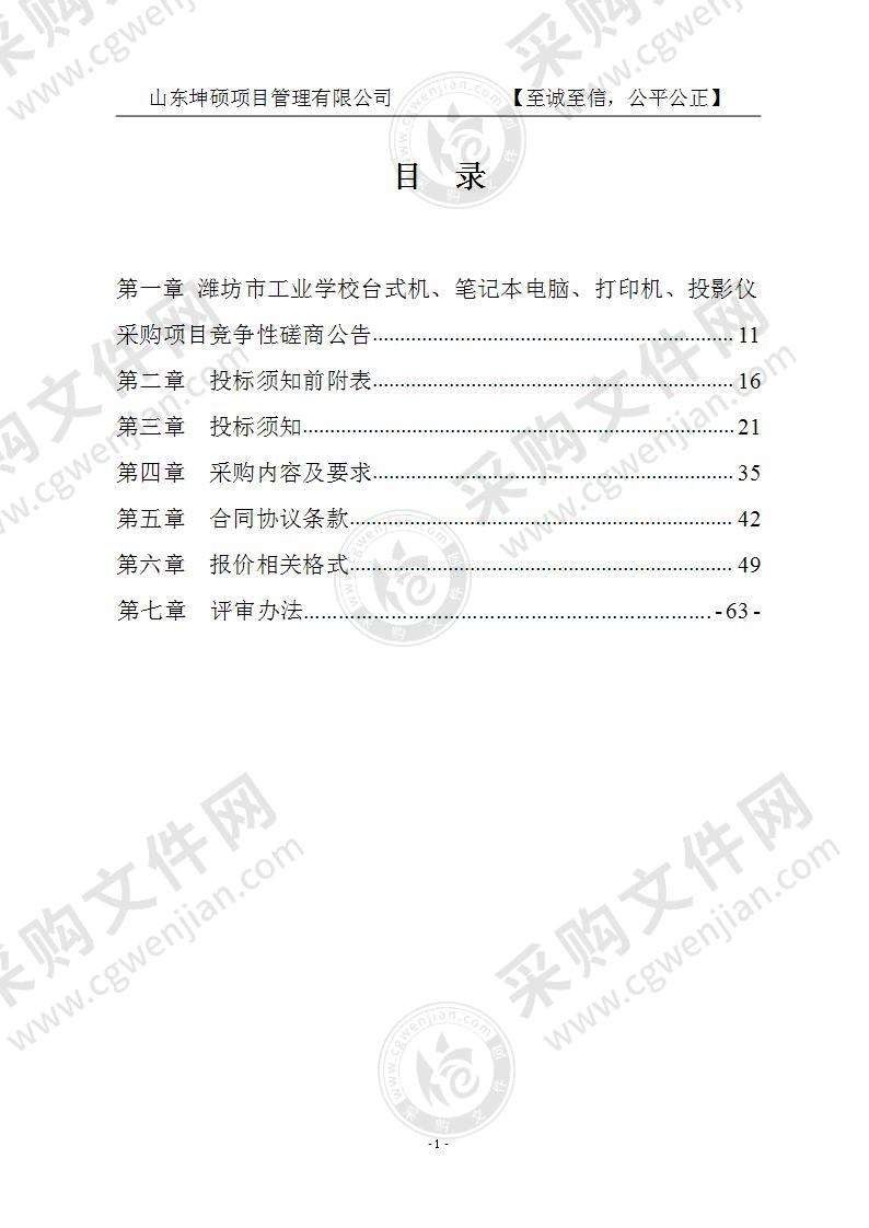 潍坊市工业学校台式机、笔记本电脑、打印机、投影仪采购项目