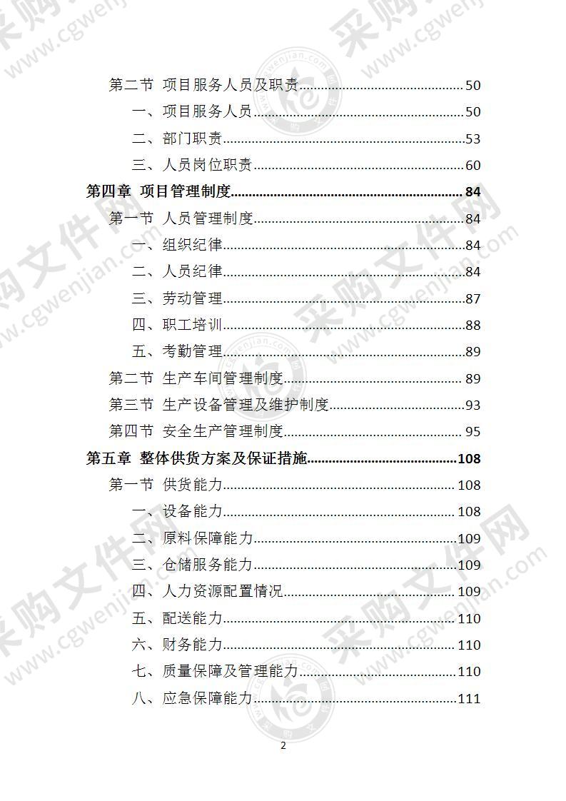 室外健身器材投标方案