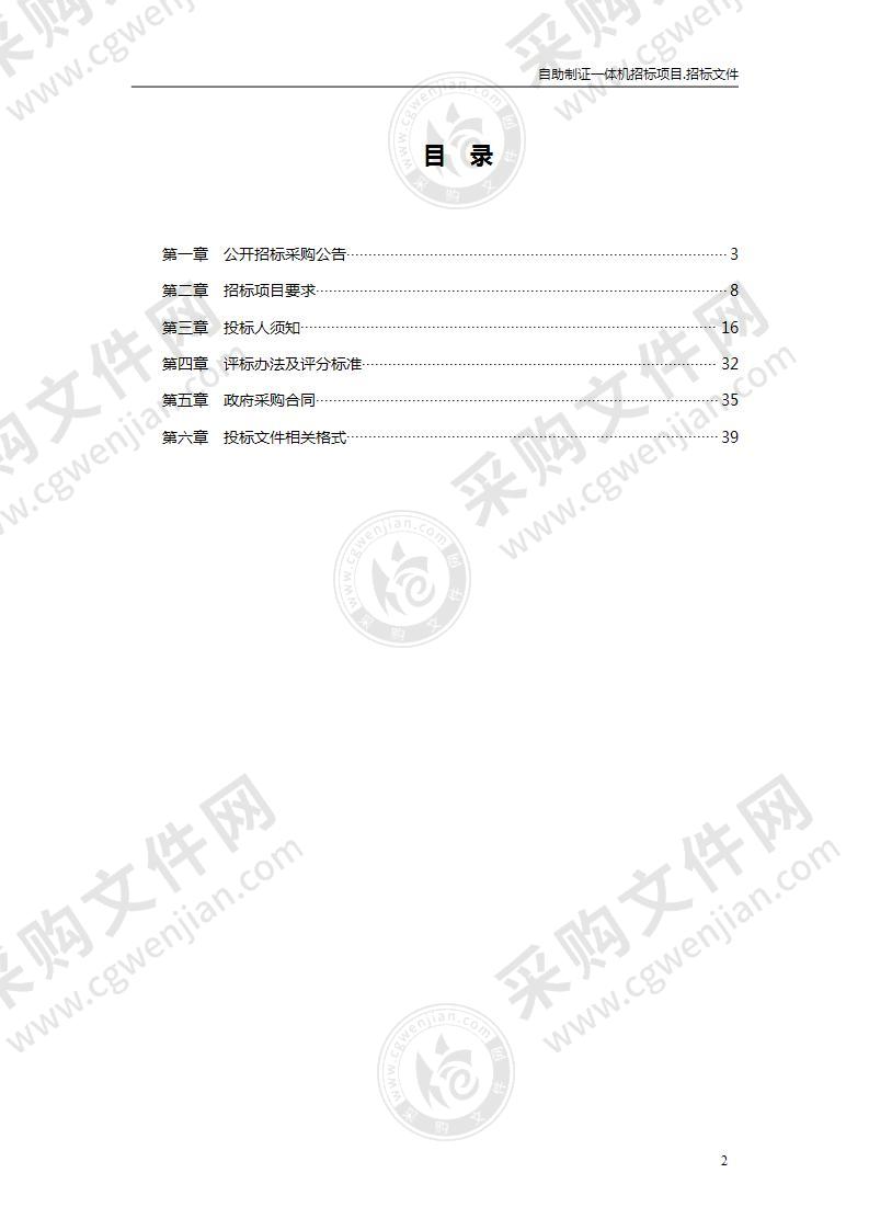 嘉兴市不动产登记服务中心不动产智能缮证一体机项目