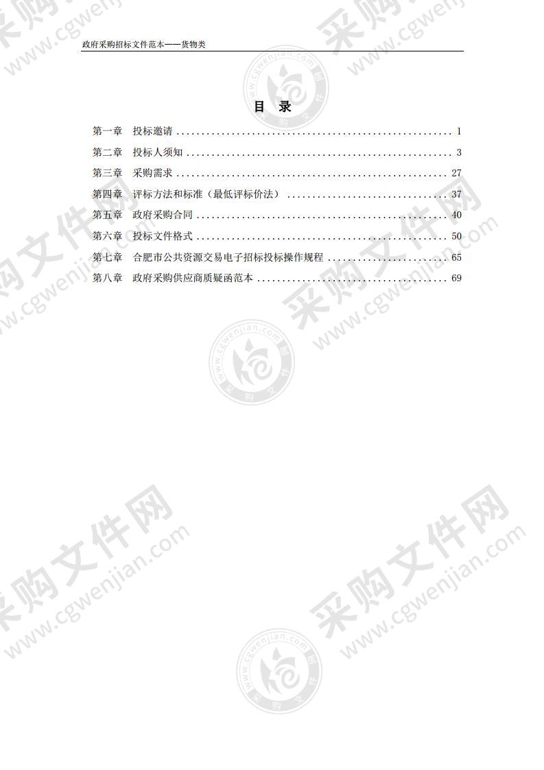 2021年肥西县教体局部分学校学生课桌椅采购