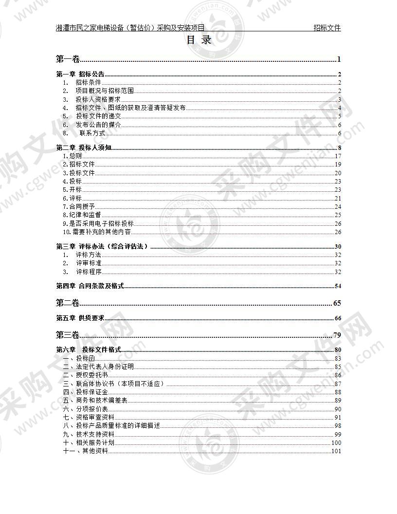 湘潭市民之家电梯设备（暂估价）采购及安装项目